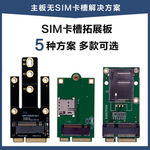 4G5G模块转接板M2 KEYB转迷你MINIPCIE扩展SIM卡槽即插即用 NGFF