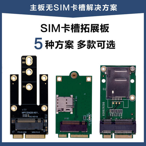 4G5G模块转接板MINIPCIE扩展SIM