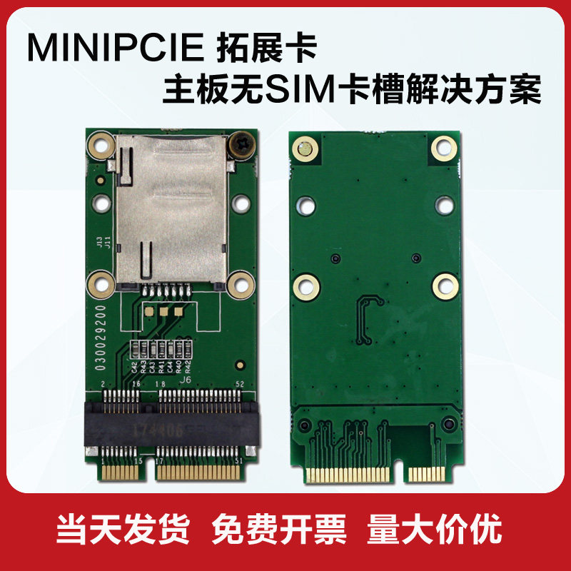 4g模块开发板usim扩展卡minipcie主板无sim卡解决方案即插即用