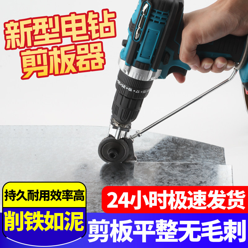 电钻变剪板器转换金属板切割器图片