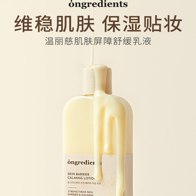 韩国ongredients温丽慈妆前乳水光黄油乳液保湿提亮修护打底不卡