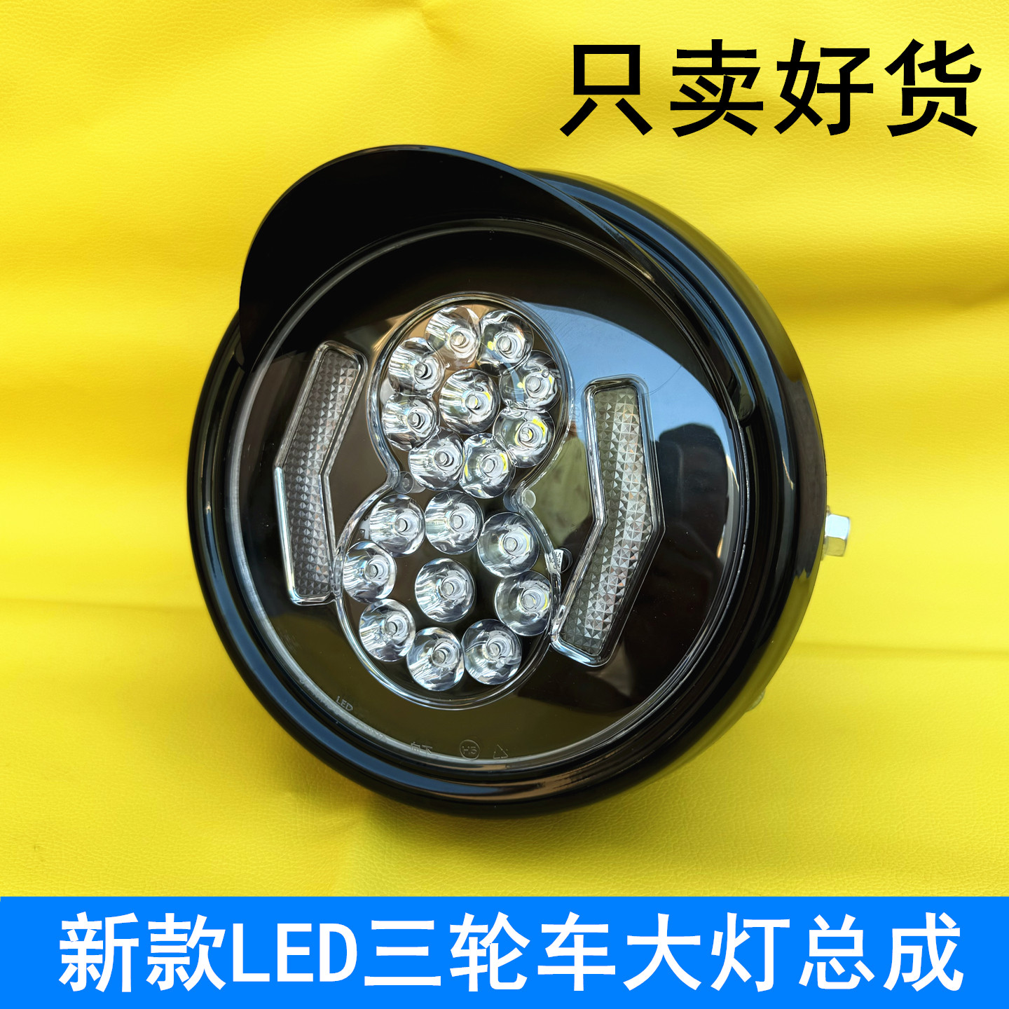 电动三轮车超亮led前大灯总成汽油摩托车改装前照灯12v48v60V通用