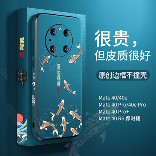 m40e保护套%ma防摔mt40e男por全包meta女epro网红mte高端mat 适用华为mate40pro手机壳mete40鼎桥保时捷rs新款