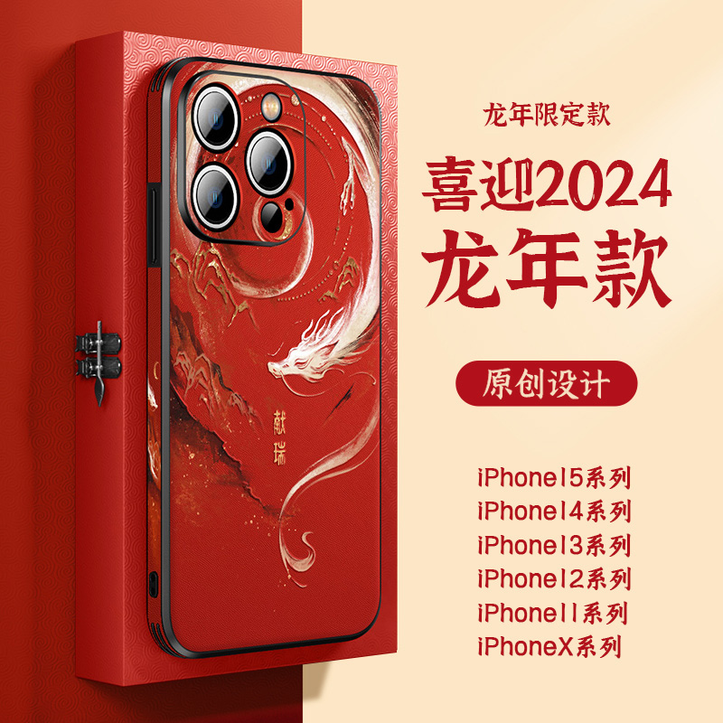 新年红运龙年苹果14手机壳iPhone13Promax保护12套外壳%本命年11新品por新款红色2024高级感Plus小众中国风-封面
