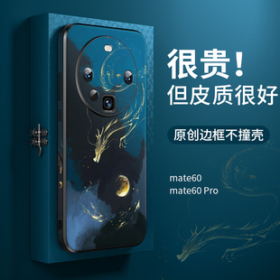 适用华为Mate60Pro手机壳mete50华Pura70系列p70网红40保护Por保时捷%50e女30套m40e男P50新年mt40e新款 epro