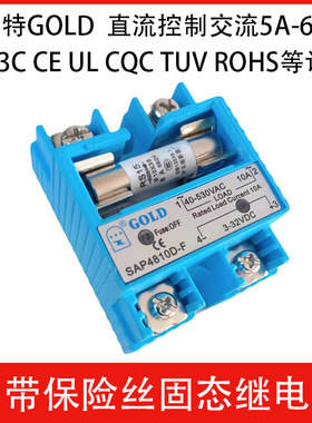 SAP4810D-F自带保险丝固态继电器直流控制交流10A/15/20/25/40/60