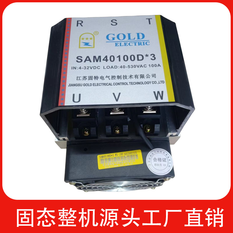 固特固态整机三相自带散热器风扇