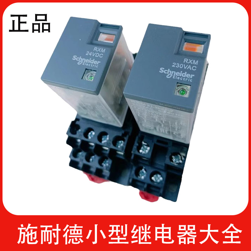 RXM2LB2P7小型继电器施耐德24V