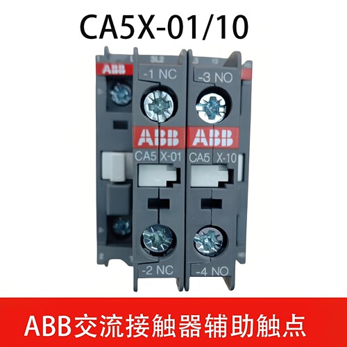 ABB辅助触头触点CA5X-01/10正品