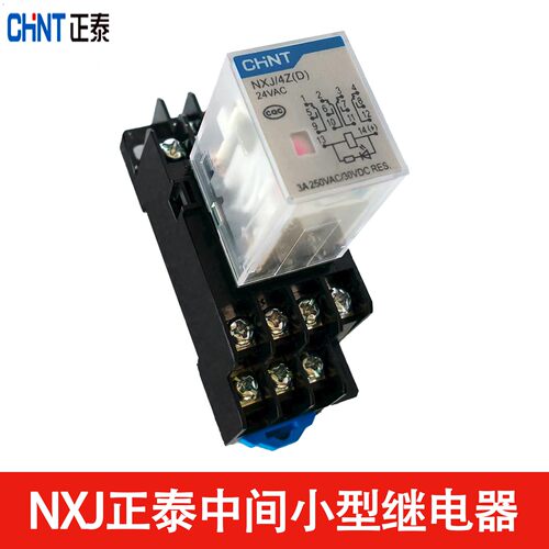 正泰中间小型继电器卡轨NXJ2/4Z