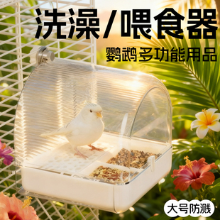 鹦鹉喂食器洗澡盆多功能二合一专用外置食盒鸟笼配件防溅洒洗澡盆