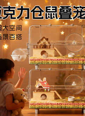 金丝熊60仓鼠笼子亚克力透明饲养箱专用超大别墅豪华双人间分开