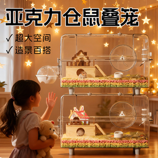 金丝熊60仓鼠笼子亚克力透明饲养箱专用超大别墅豪华双人间分开