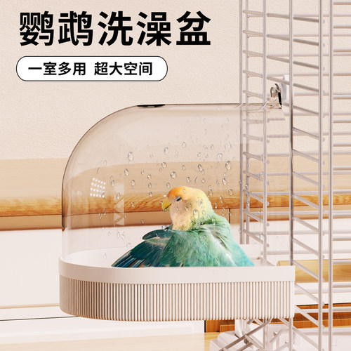 鹦鹉洗澡盆大号外置浴室神器