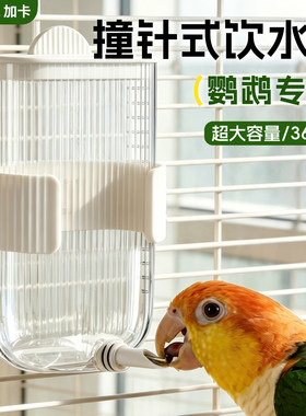 鹦鹉饮水器自动喂水撞针式小太阳