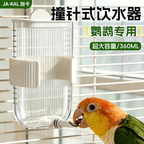 鹦鹉饮水器自动喂水撞针式小太阳