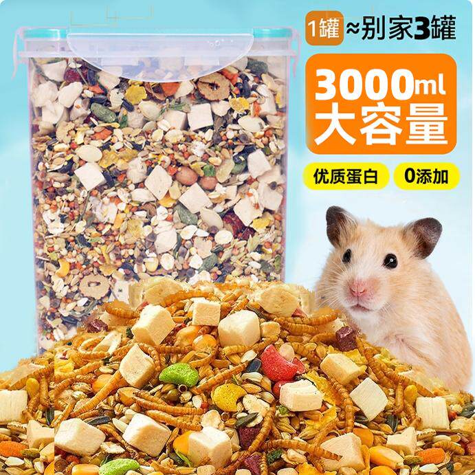 仓鼠粮食主粮金丝熊食物饲料营养冻干粮花枝鼠零食面包虫干专用品