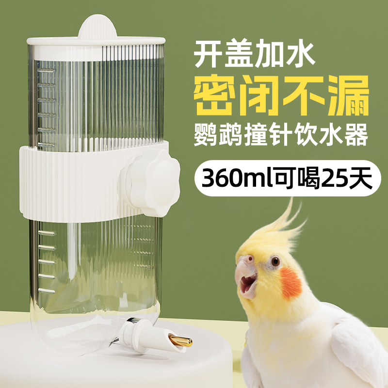 鹦鹉撞针饮水器自动喂水鸟用水壶大容量八哥虎皮横丝鸟笼喝水专用