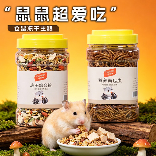 仓鼠粮食金丝熊磨牙棒冻干综合