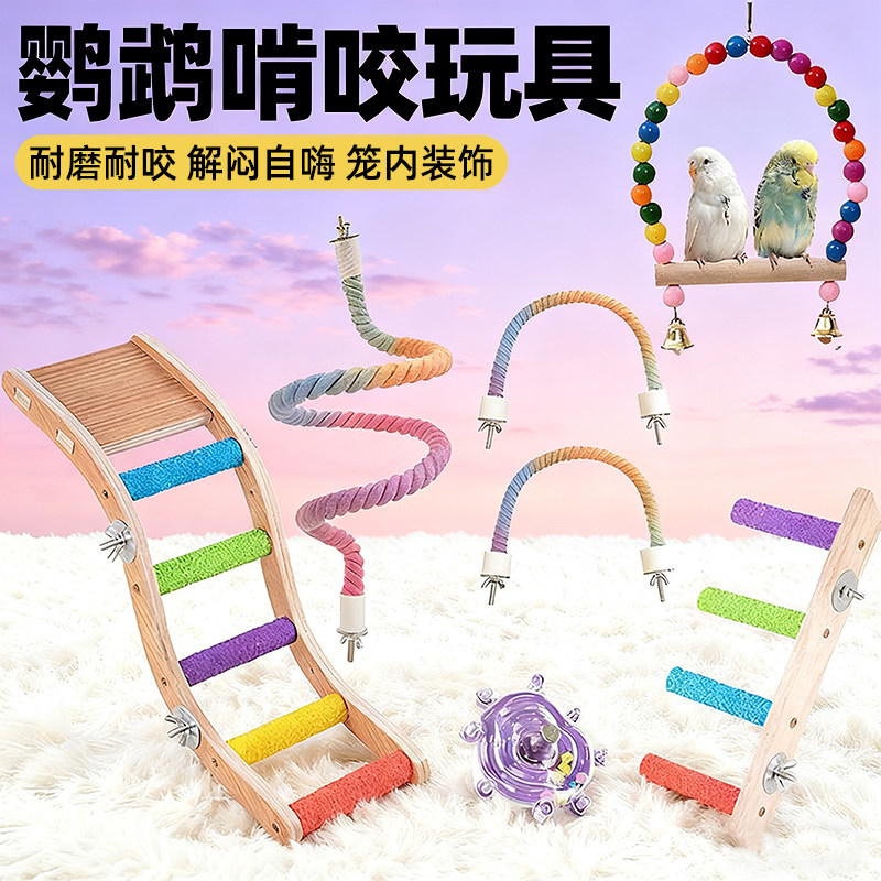 鹦鹉玩具解闷自嗨啃咬攀爬梯鸟笼内装饰秋千攀爬绳磨爪嘴云梯站杆