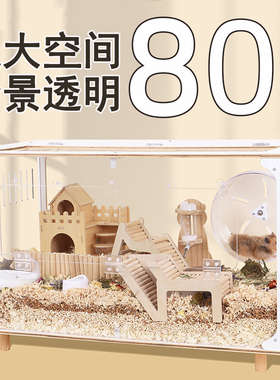 仓鼠笼子80超大豪华别墅金丝熊笼子60亚克力透明箱生活用品全套