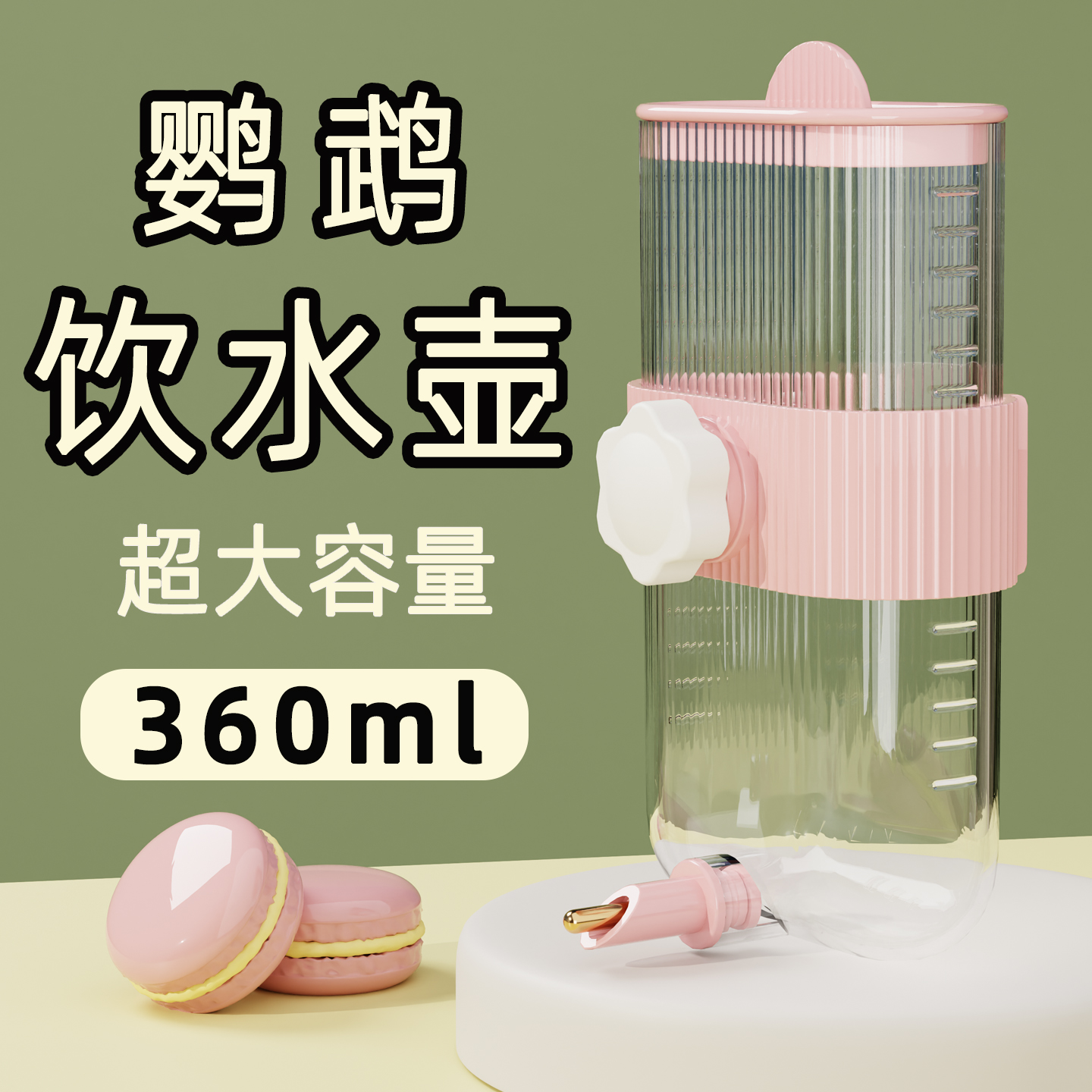 鹦鹉饮水壶超大容量喂水器