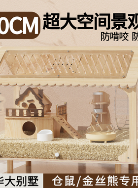 仓鼠笼子60cm特大号豪华别墅金丝熊亚克力透明箱专用大房80饲养笼