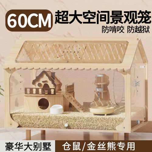 仓鼠笼子60cm特大号豪华别墅