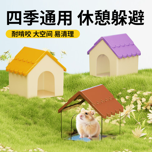 仓鼠睡窝躲避屋金丝熊小房子