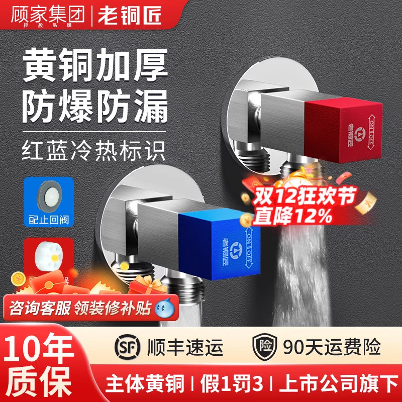 顾家老铜匠角阀全铜冷热水三角阀