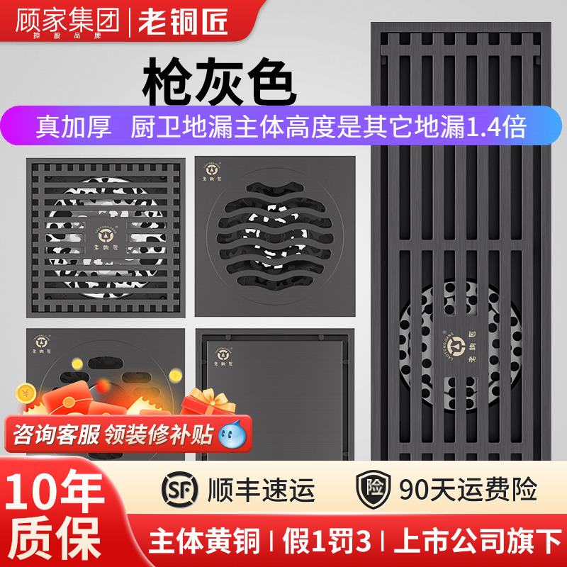 顾家老铜匠全铜防臭地漏防堵枪灰卫生间地漏衣机下水淋浴地漏三通