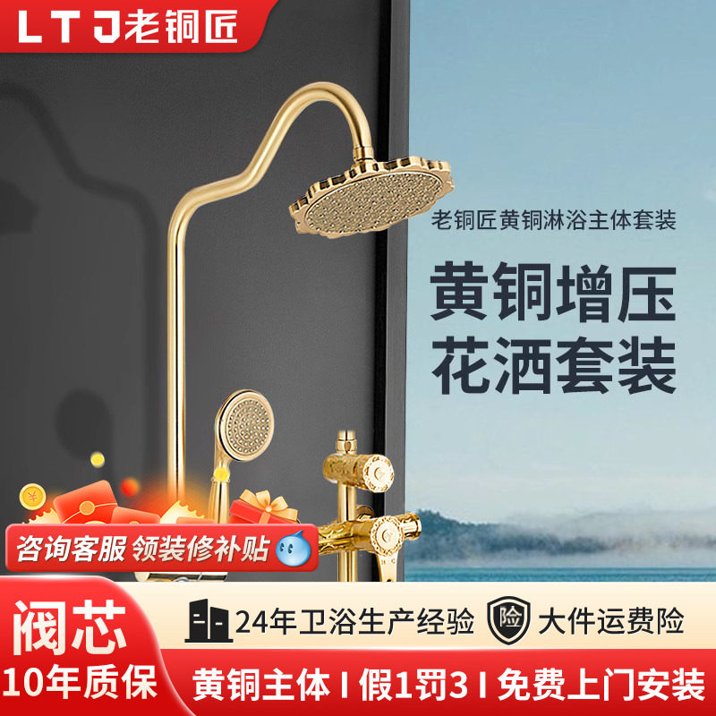 老铜匠黄铜增压浴室花洒套装卫浴淋浴家用复古花洒金色欧式