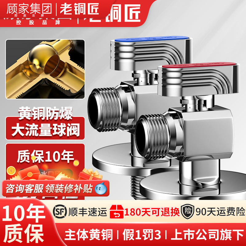顾家老铜匠冷热镀铬球阀热水器八字阀门开关家用马桶全铜加厚角阀