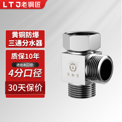 老铜匠全铜三通分水阀