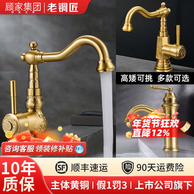 顾家老铜匠洗脸盆水龙头卫生间洗手盆面盆全铜冷热水龙头欧式复古