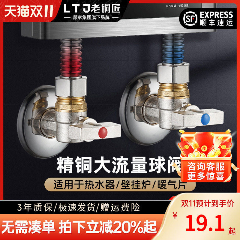 顾家老铜匠球芯角阀燃气热水器专用球阀全开大流量全铜冷热三角阀使用感如何?