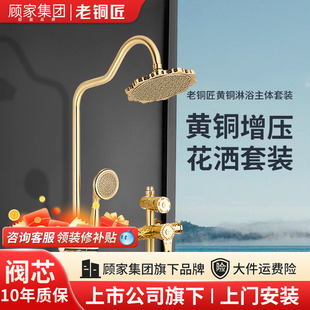 顾家老铜匠黄铜增压浴室花洒套装 卫浴淋浴家用复古花洒金色欧式