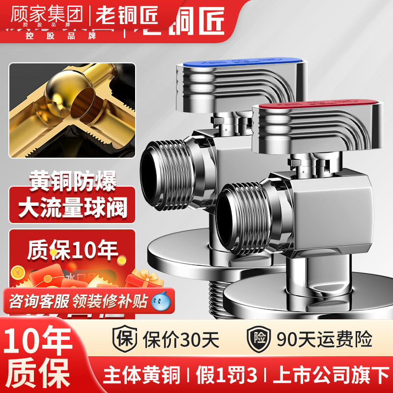 顾家老铜匠冷热镀铬球四分阀热水器八字阀门家用马桶全铜加厚角阀