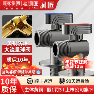 顾家老铜匠铜球阀大流量燃气热水器水阀直通全开关角阀冷热三角阀