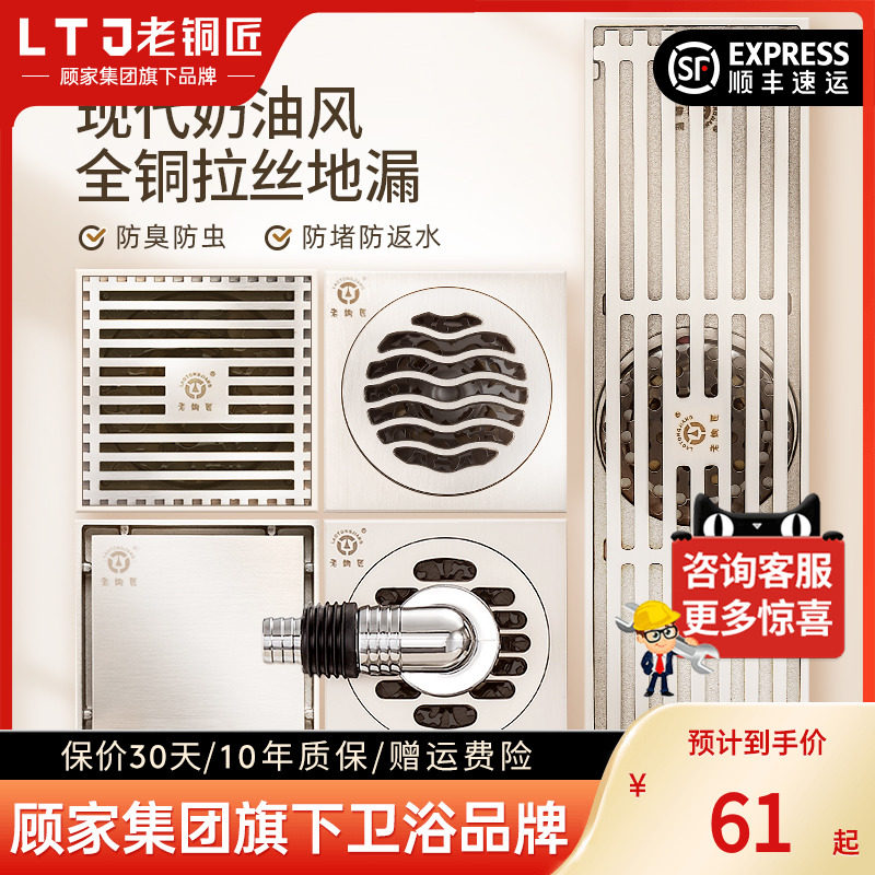 老铜匠地漏防臭全铜拉丝奶油风洗衣机卫生间淋浴隐形长条浴室通用属于什么档次？