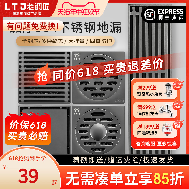 顾家老铜匠防臭地漏304不锈钢卫生间淋浴室洗衣机下水管排水接头