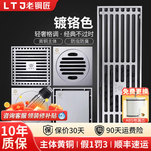 老铜匠地漏防臭镀铬全铜卫生间