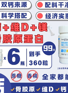 善可维钙片驼乳骨胶原蛋白维D钙镁咀嚼片VBVC