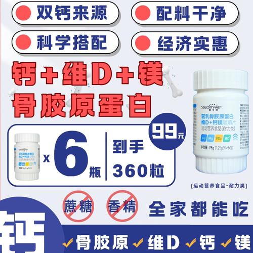 善可维钙片驼乳骨胶原蛋白维D钙镁咀嚼片VBVC