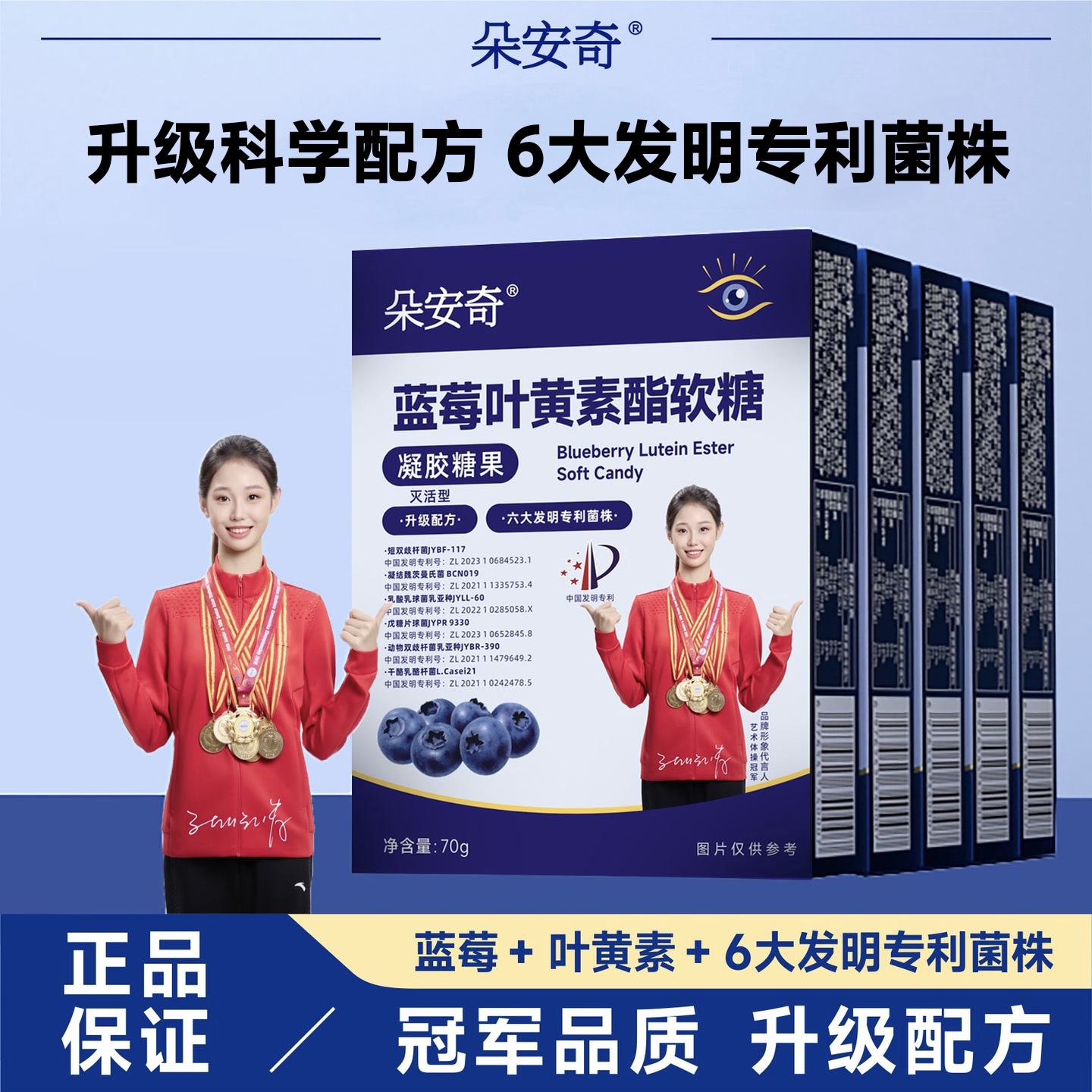 朵安奇蓝莓叶黄素酯软糖升级款儿童青少年成人带防伪码