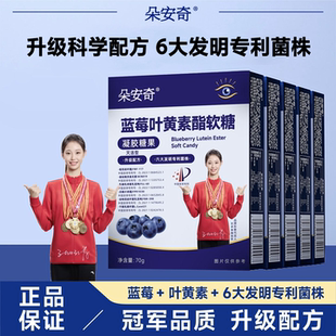 朵安奇蓝莓叶黄素酯软糖升级款儿童青少年成人带防伪码
