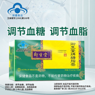 御生堂牌糖脂茶保健茶15袋调节血糖血脂茶中老年