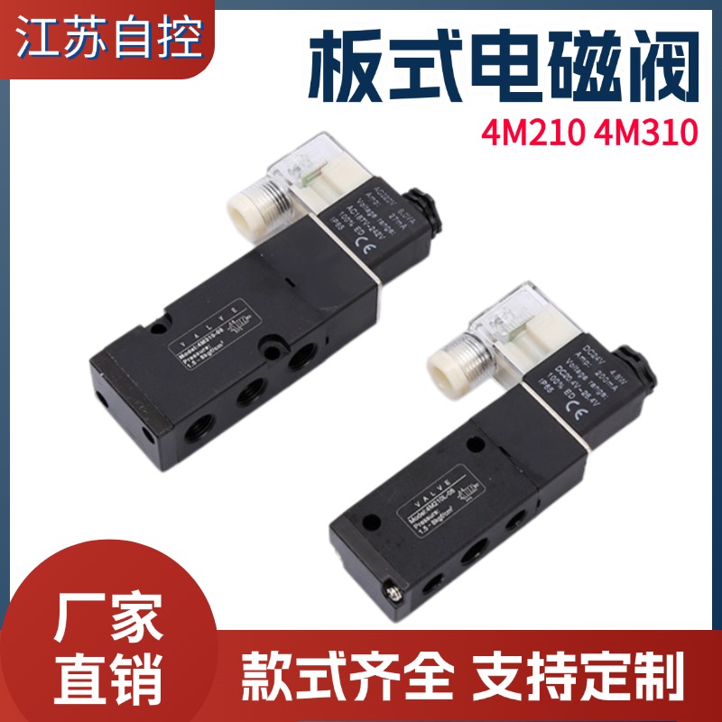 九木气动电磁阀4M210-08