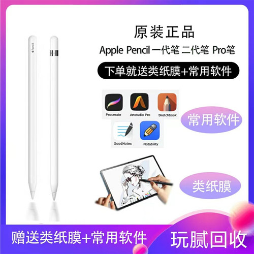 applepencil一代二代pro笔苹果笔