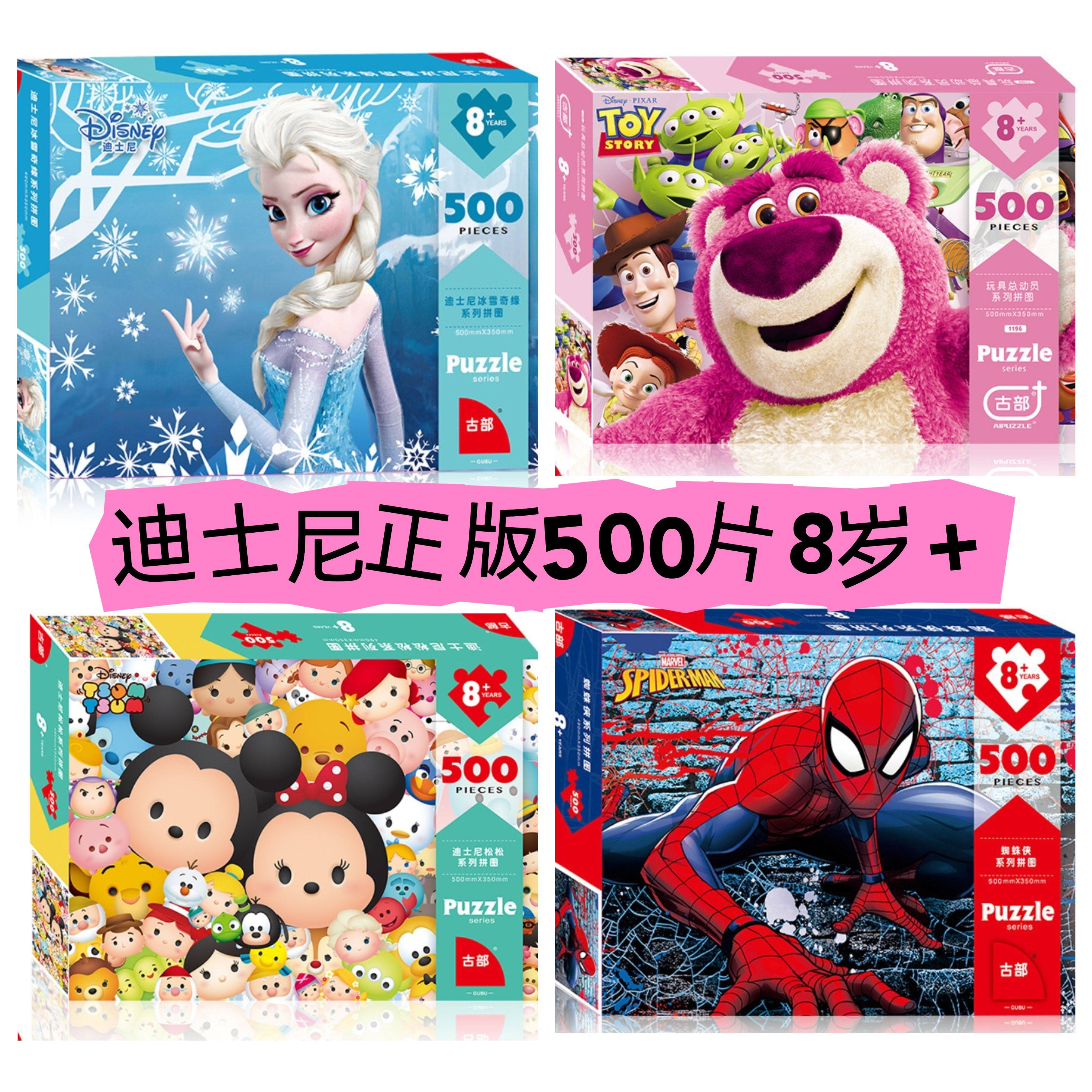 正版古部500片8岁+送海报